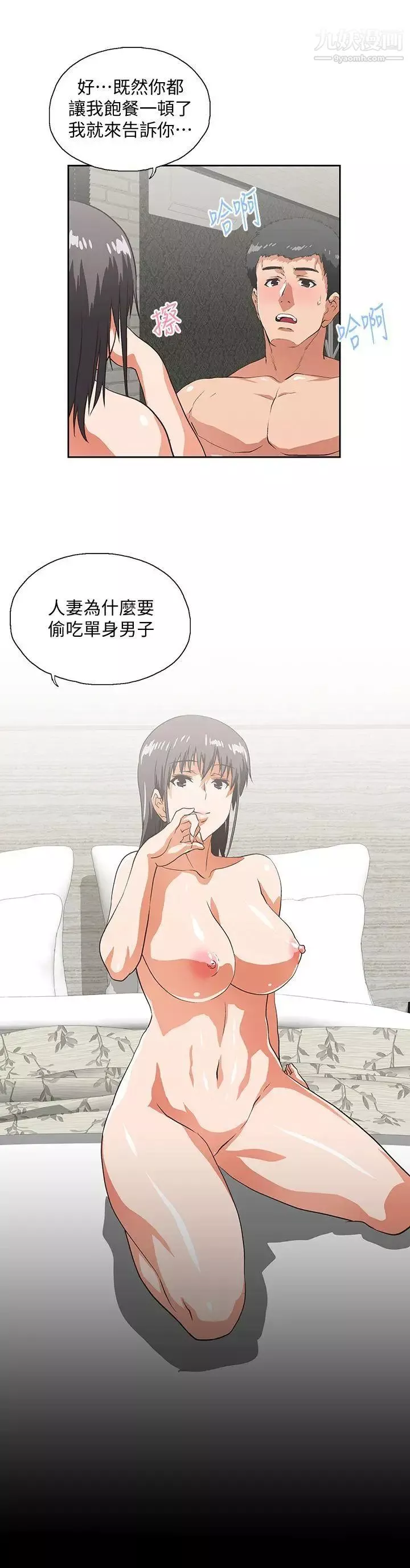 女上男下第39話-為什麼要偷吃單身男子