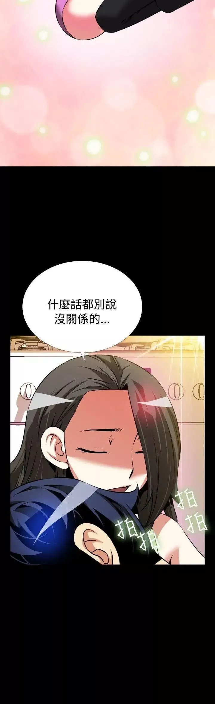恋爱辅助器-第72话 - 图片 31