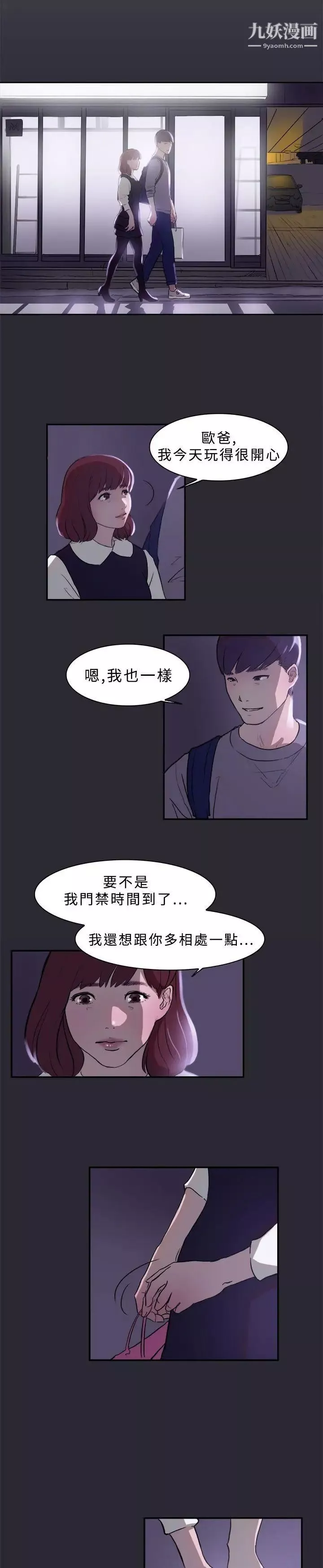 双重恋爱-第1话 - 图片 4