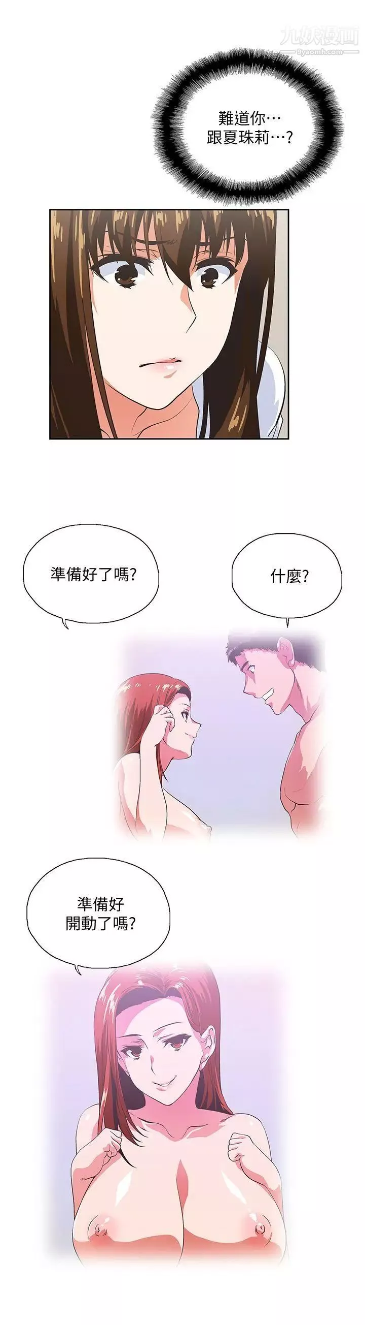 女上男下第39話-為什麼要偷吃單身男子