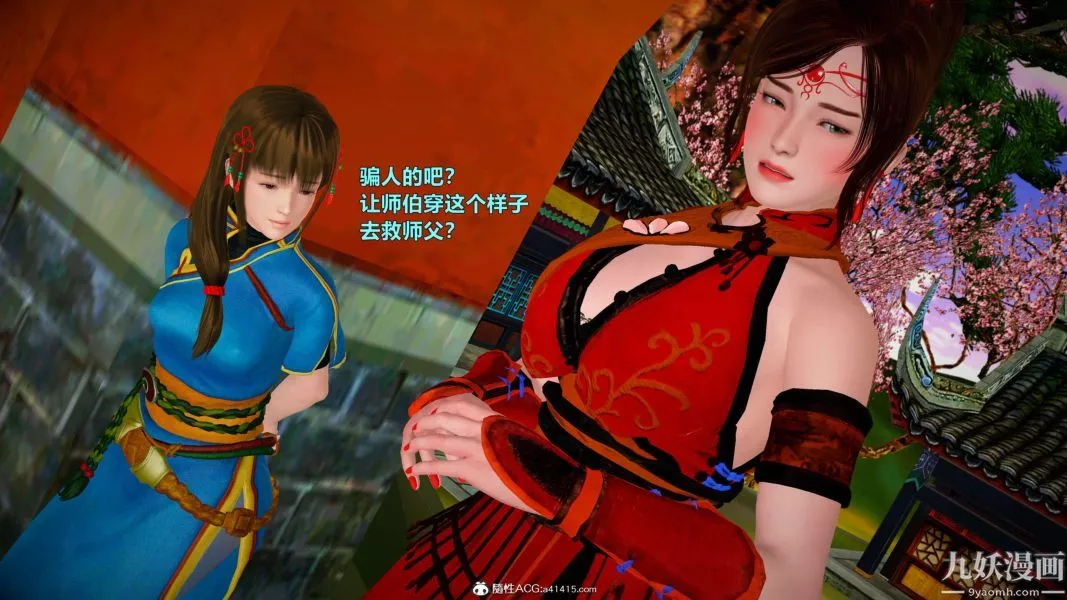 [3D]黄蓉襄阳后记-童党01-09[完]-第09章【最终话】 - 图片 8