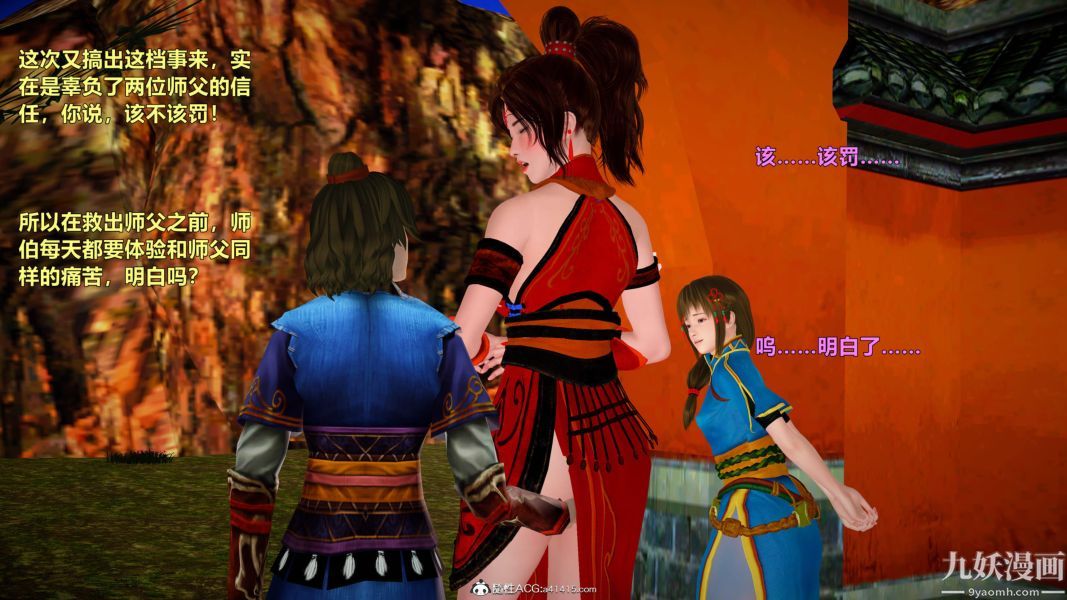 [3D]黄蓉襄阳后记-童党01-09[完]第09章【最终话】