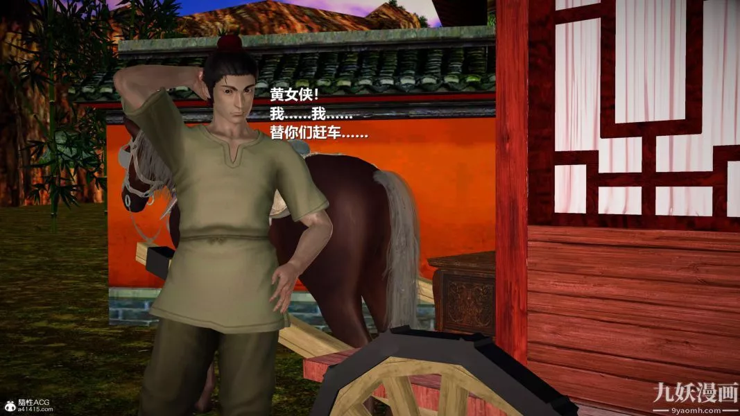 [3D]黄蓉襄阳后记-童党01-09[完]-第09章【最终话】 - 图片 13