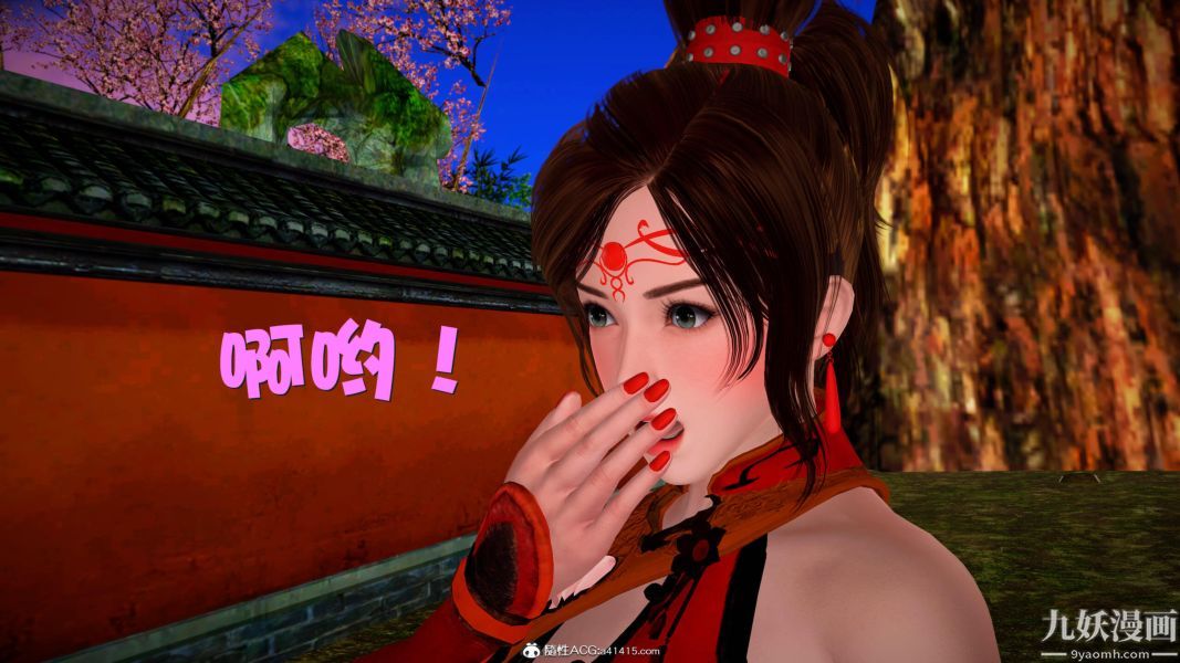 [3D]黄蓉襄阳后记-童党01-09[完]第09章【最终话】