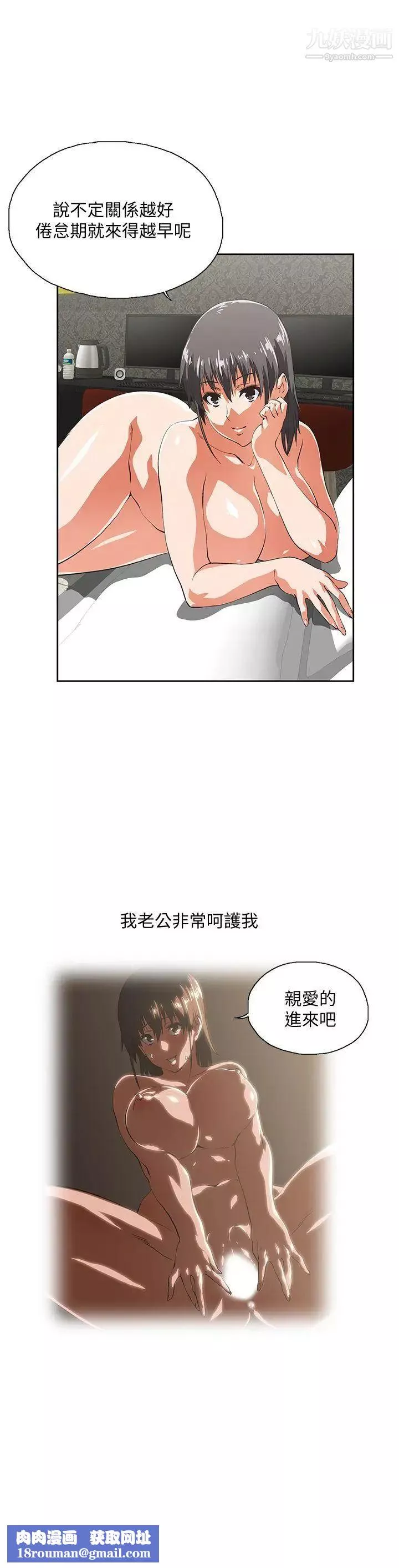 女上男下第39話-為什麼要偷吃單身男子