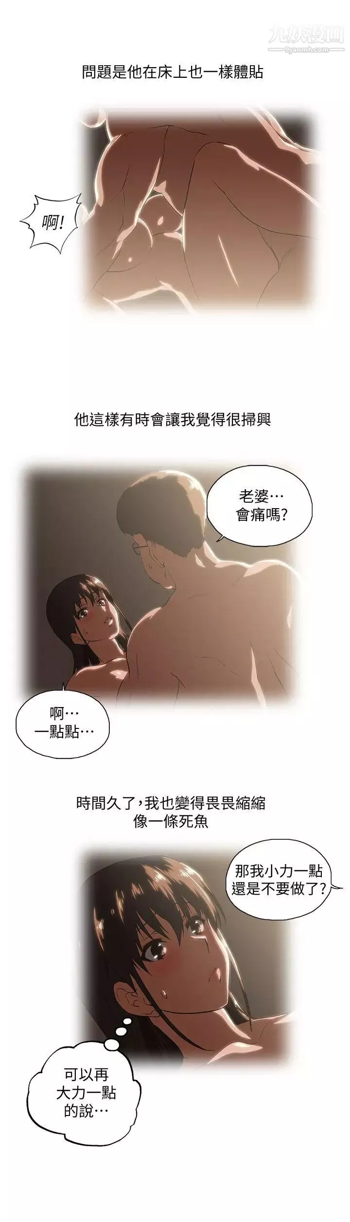 女上男下-第39话-为什么要偷吃单身男子 - 图片 18