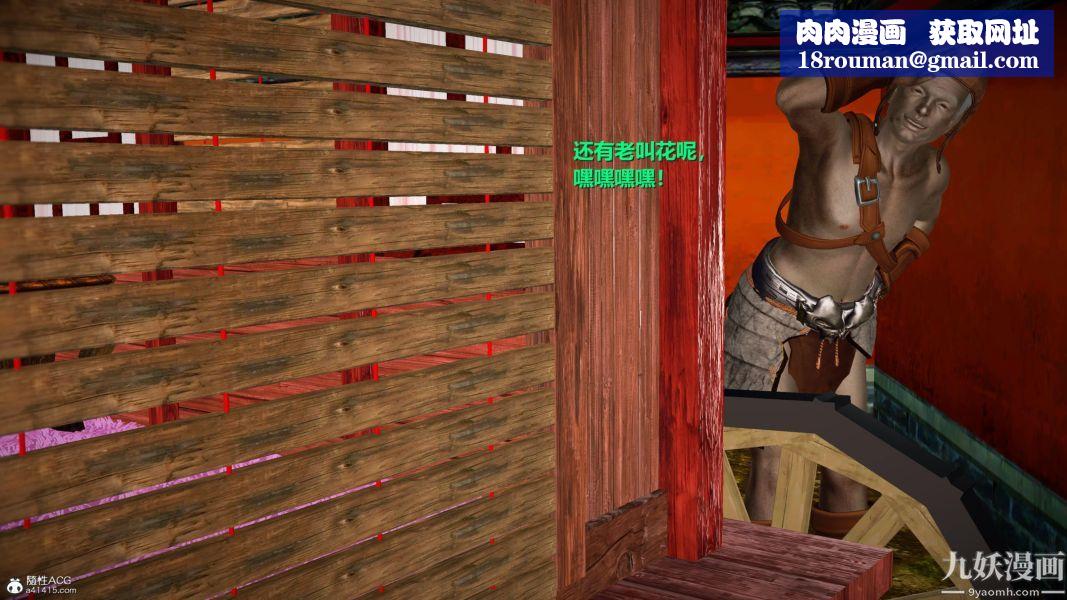 [3D]黄蓉襄阳后记-童党01-09[完]第09章【最终话】