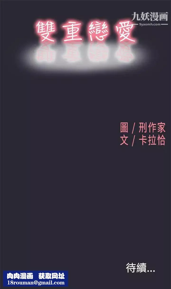 双重恋爱-第1话 - 图片 21