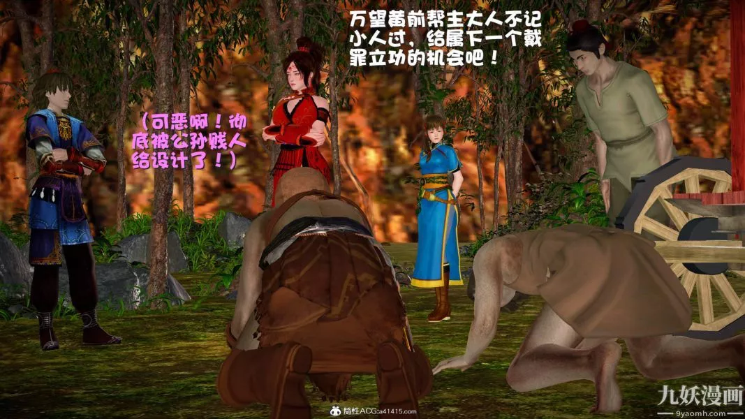[3D]黄蓉襄阳后记-童党01-09[完]-第09章【最终话】 - 图片 18