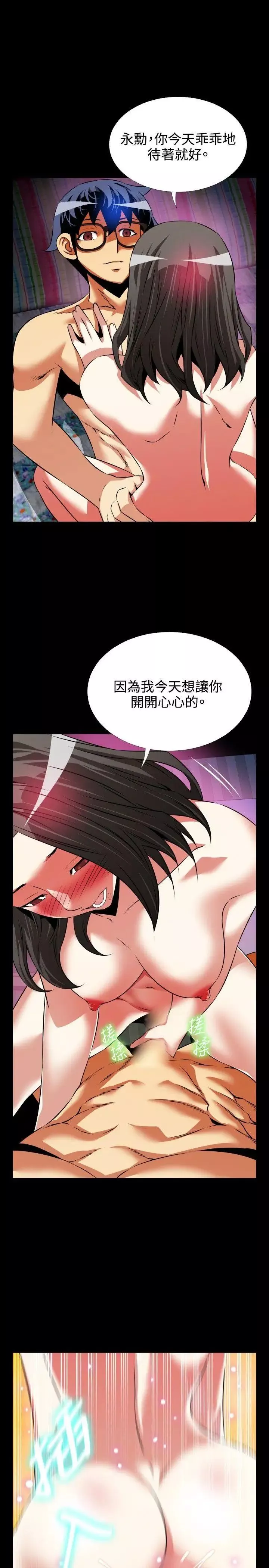 戀愛輔助器第73話