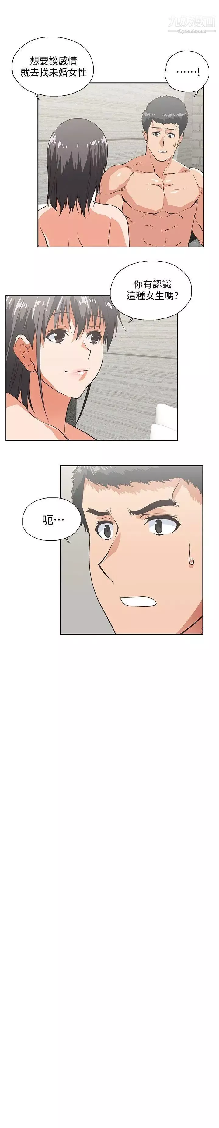 女上男下第39話-為什麼要偷吃單身男子