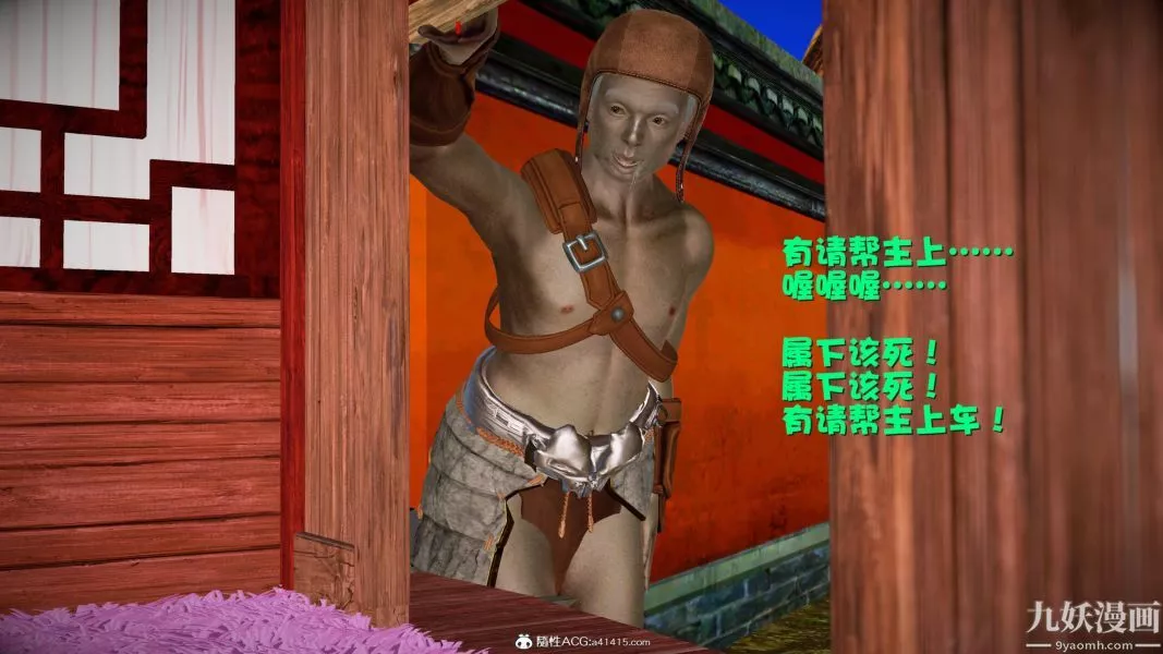[3D]黄蓉襄阳后记-童党01-09[完]-第09章【最终话】 - 图片 27