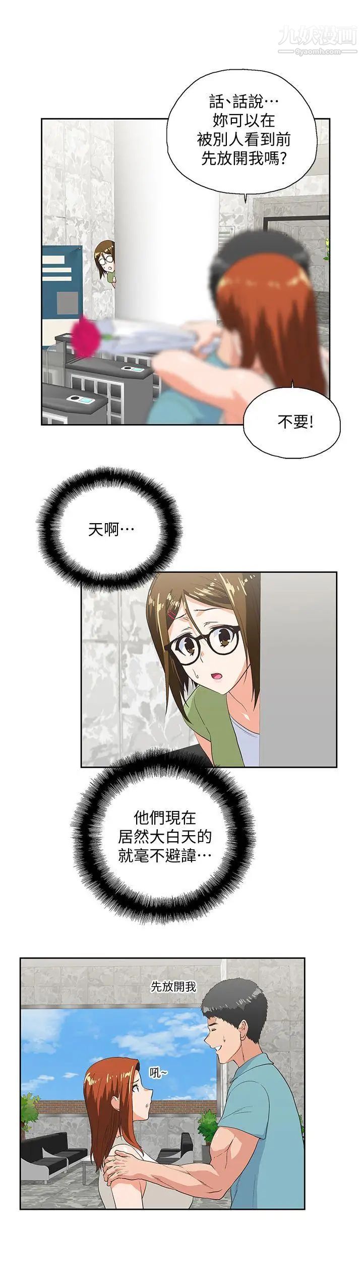 女上男下第40話-讓我來消解妳的慾求不滿