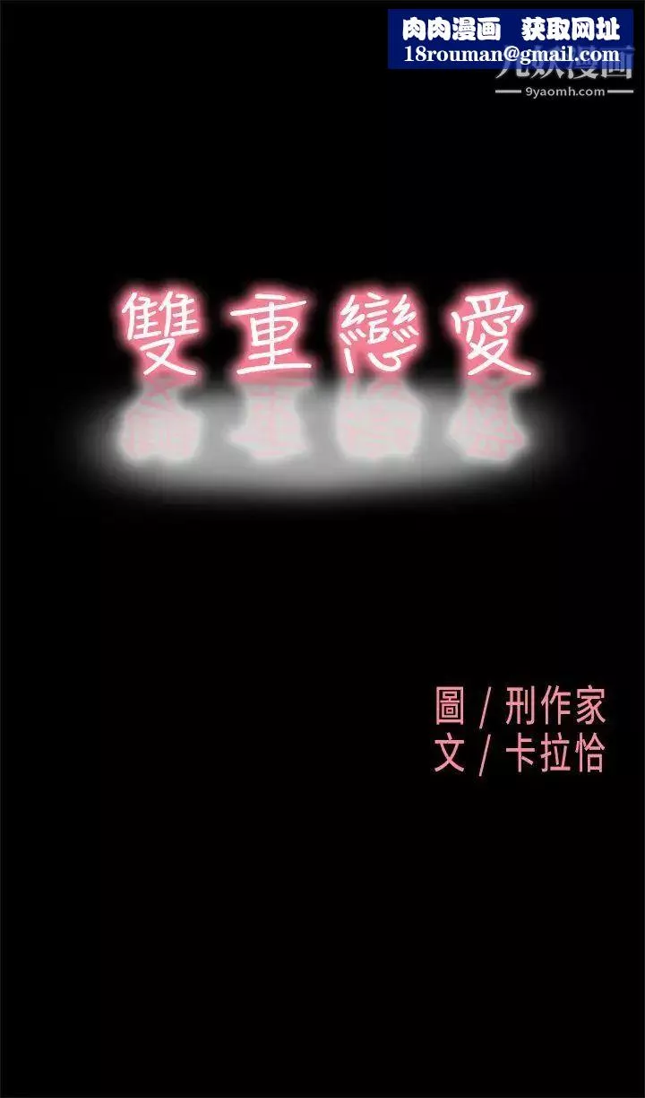 双重恋爱-第3话 - 图片 1