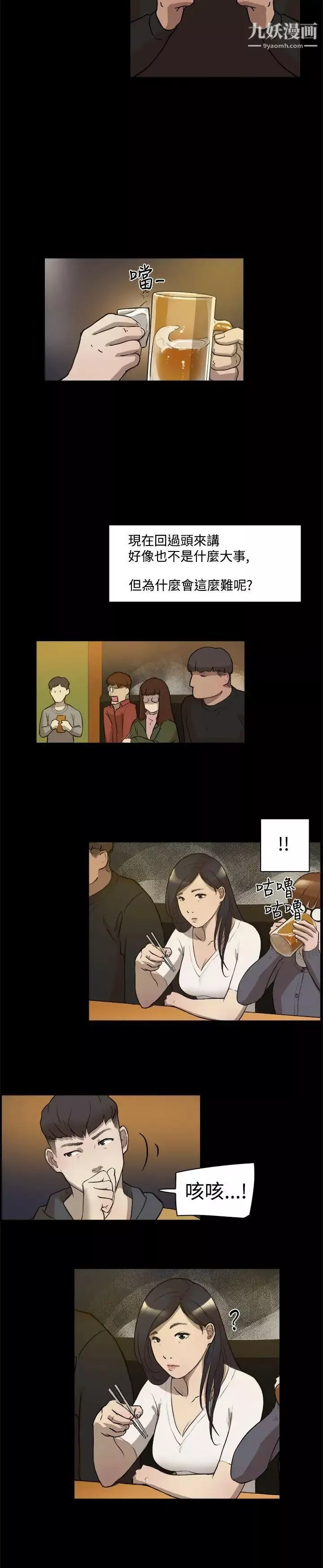 双重恋爱-第3话 - 图片 5