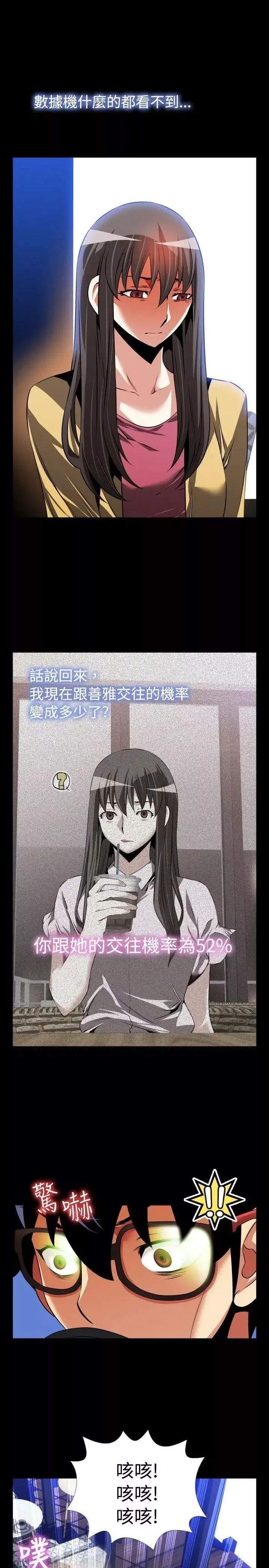 恋爱辅助器-第74话 - 图片 13