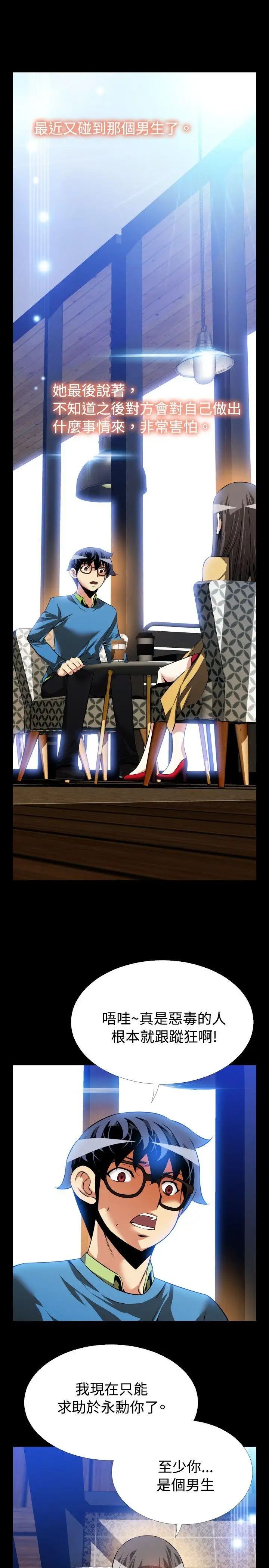 恋爱辅助器第74话