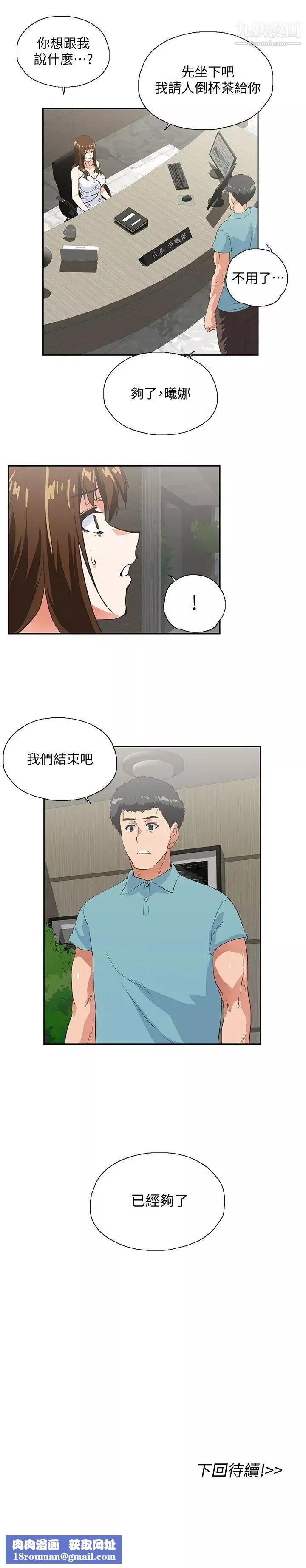 女上男下-第40话-让我来消解妳的慾求不满 - 图片 30