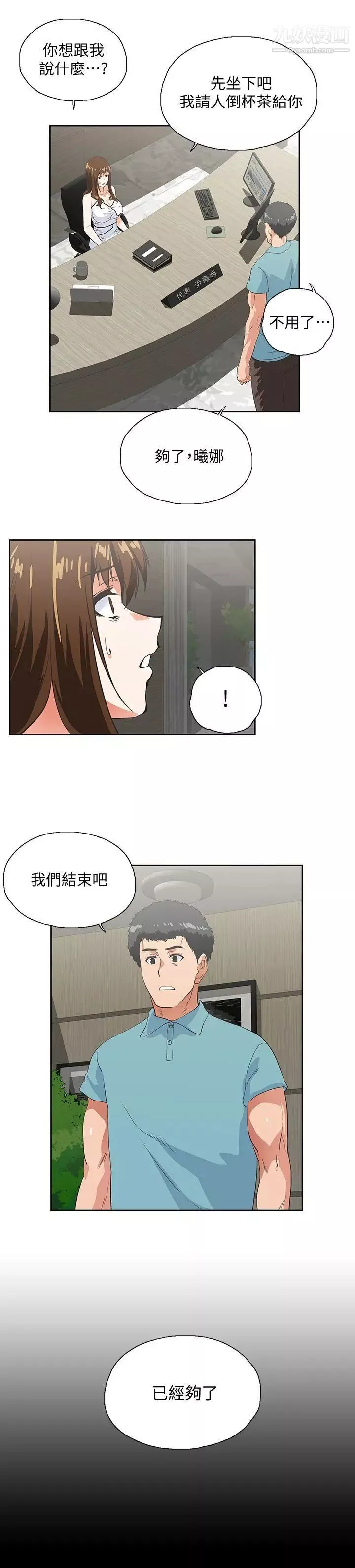 女上男下第41話-不只是玩玩的
