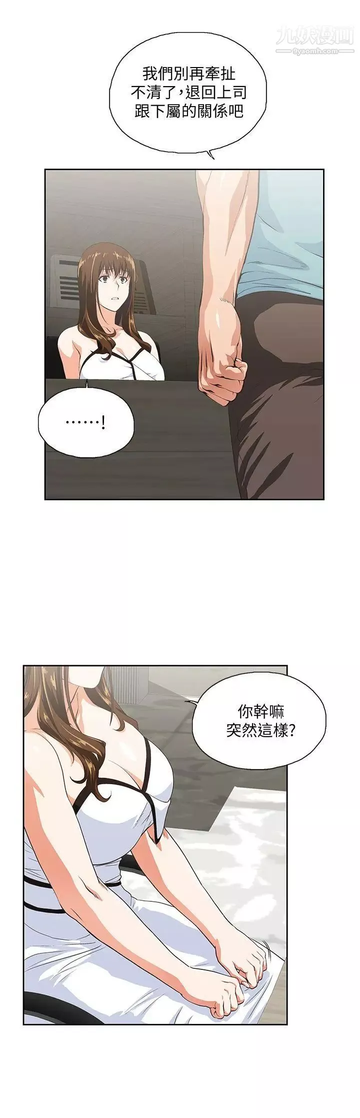 女上男下-第41话-不只是玩玩的 - 图片 7