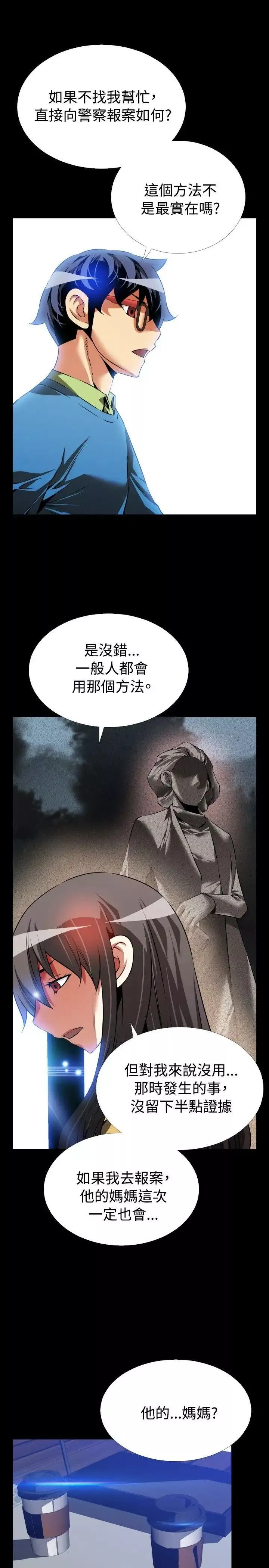 恋爱辅助器-第74话 - 图片 27