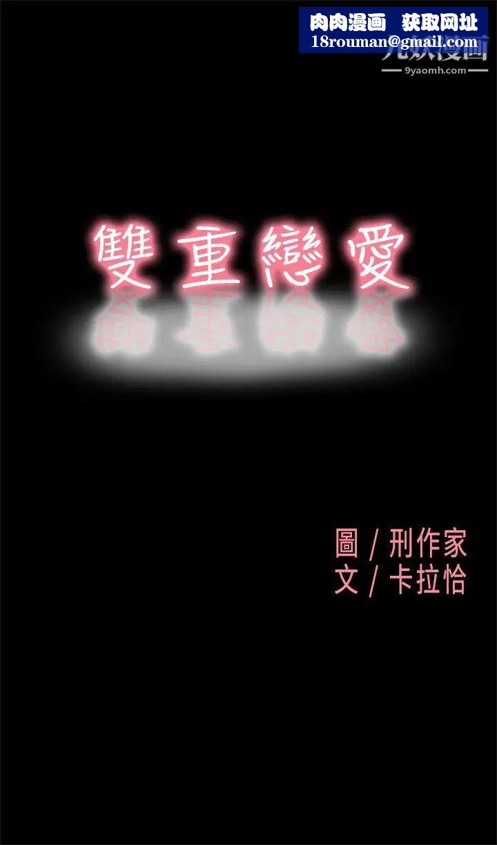 双重恋爱第4话