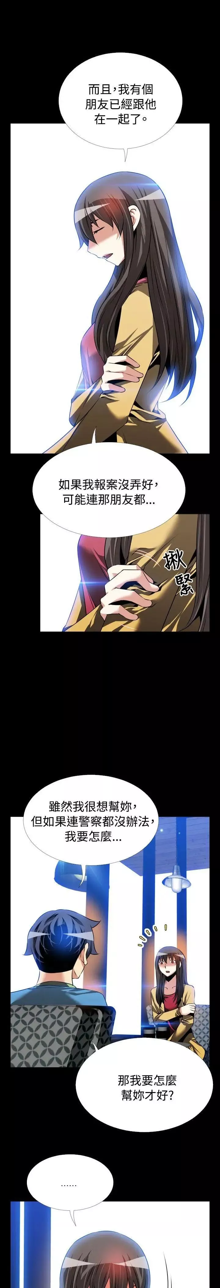 恋爱辅助器-第74话 - 图片 31