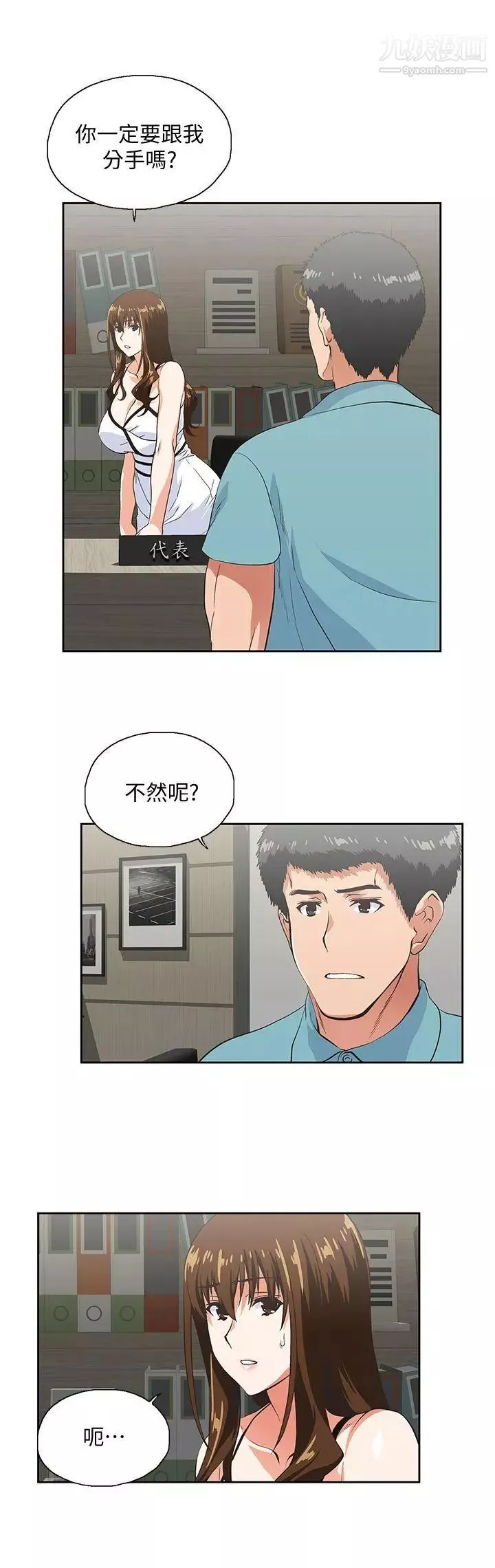 女上男下-第41话-不只是玩玩的 - 图片 9