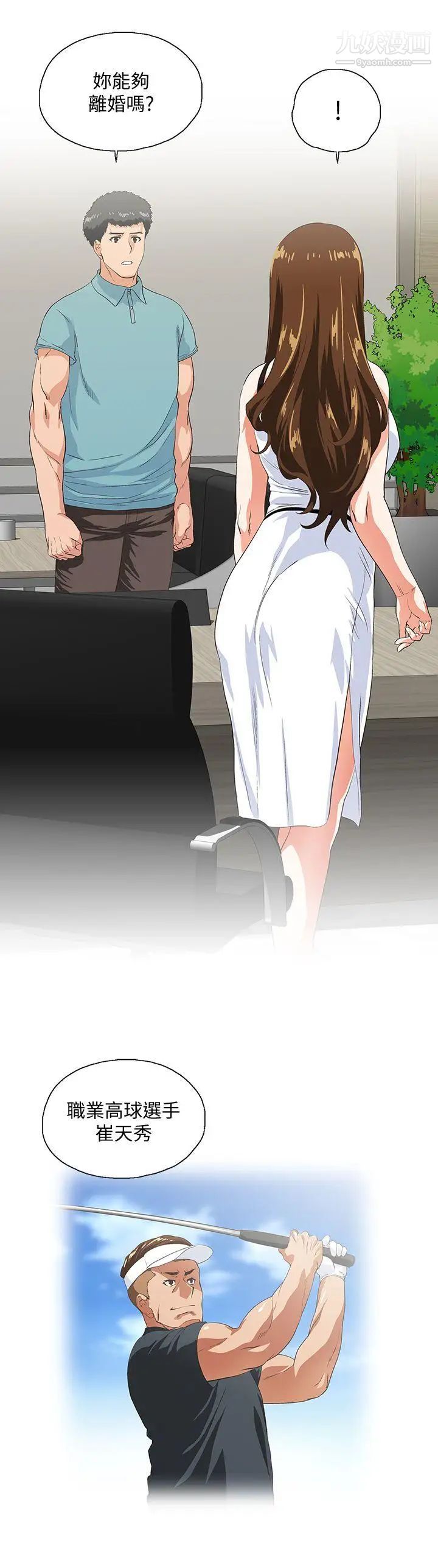 女上男下第41話-不只是玩玩的