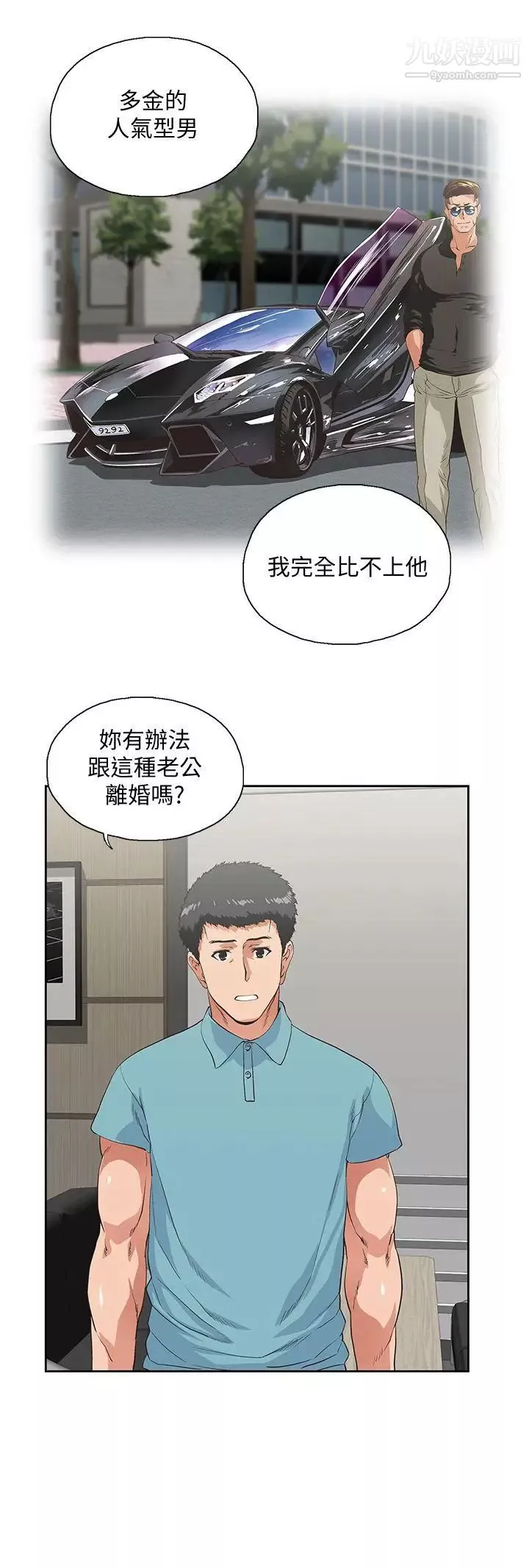 女上男下-第41话-不只是玩玩的 - 图片 11