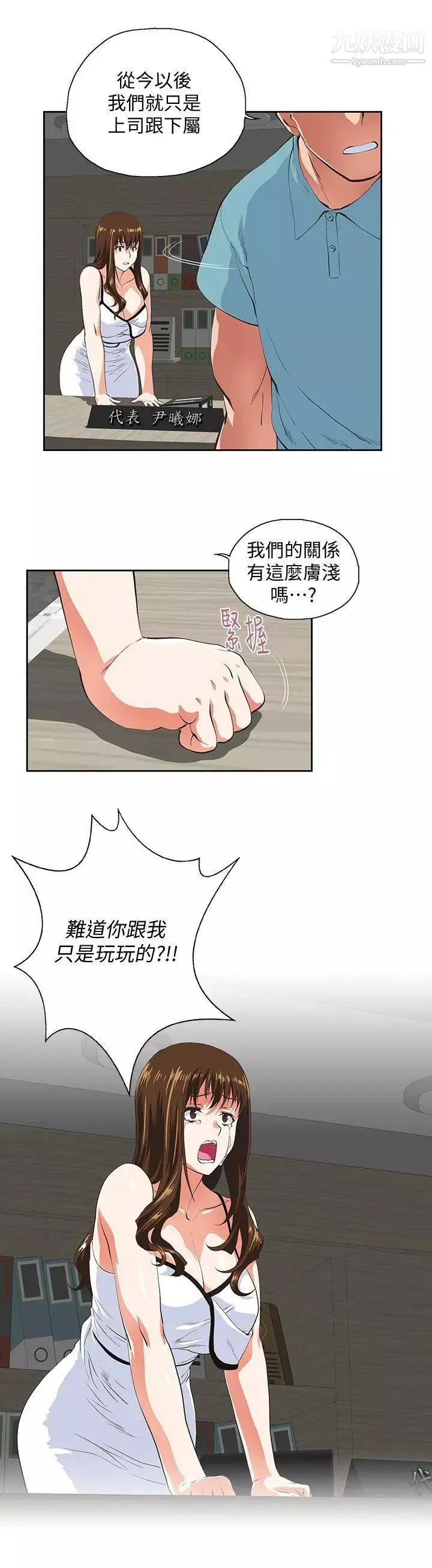 女上男下-第41话-不只是玩玩的 - 图片 15