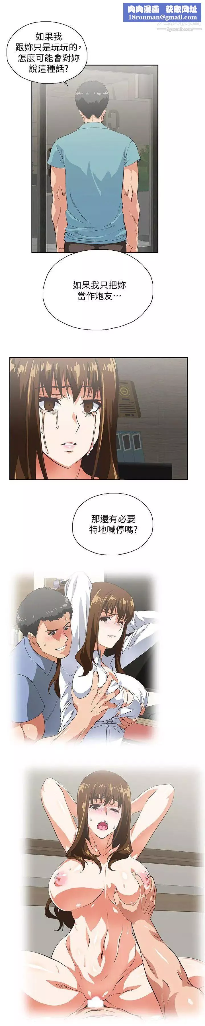女上男下-第41话-不只是玩玩的 - 图片 16