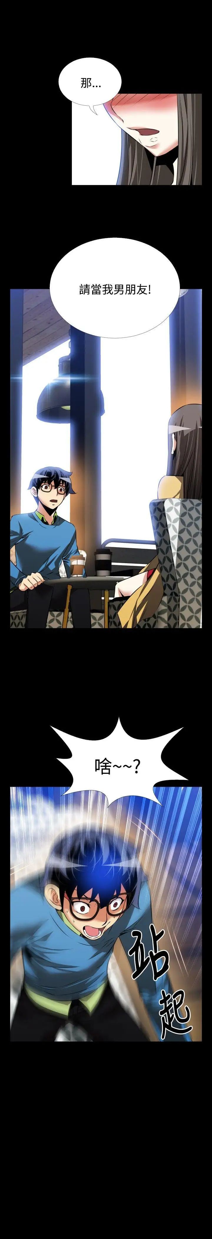 恋爱辅助器第74话