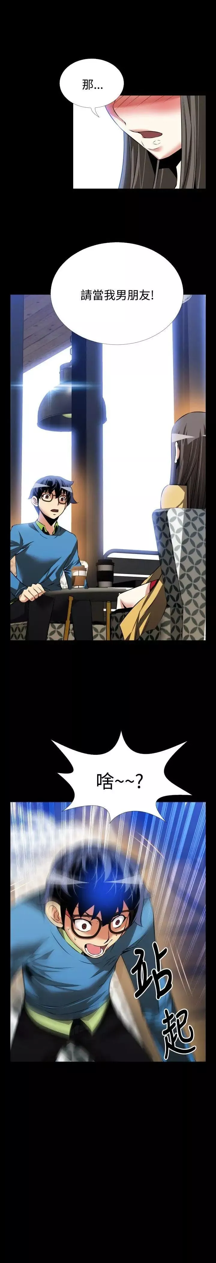 戀愛輔助器第74話