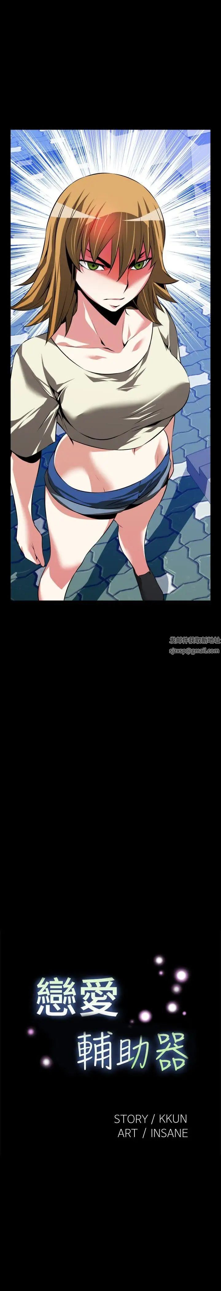 恋爱辅助器第75话