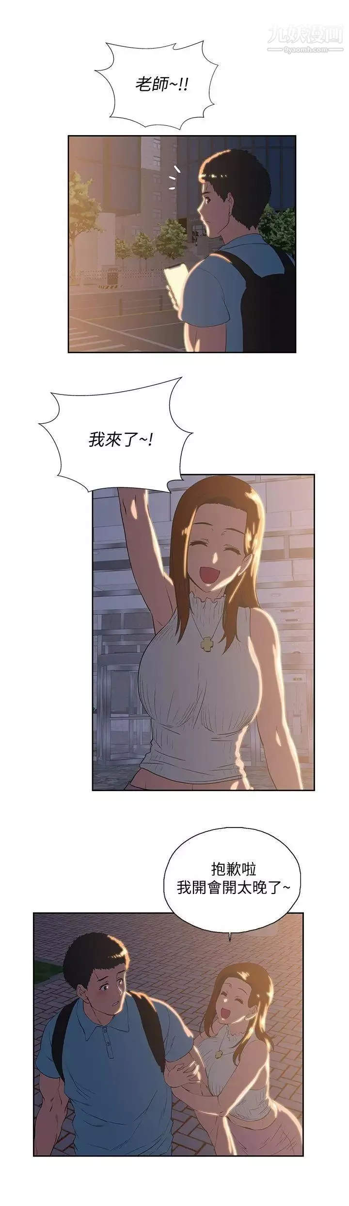 女上男下-第41话-不只是玩玩的 - 图片 23