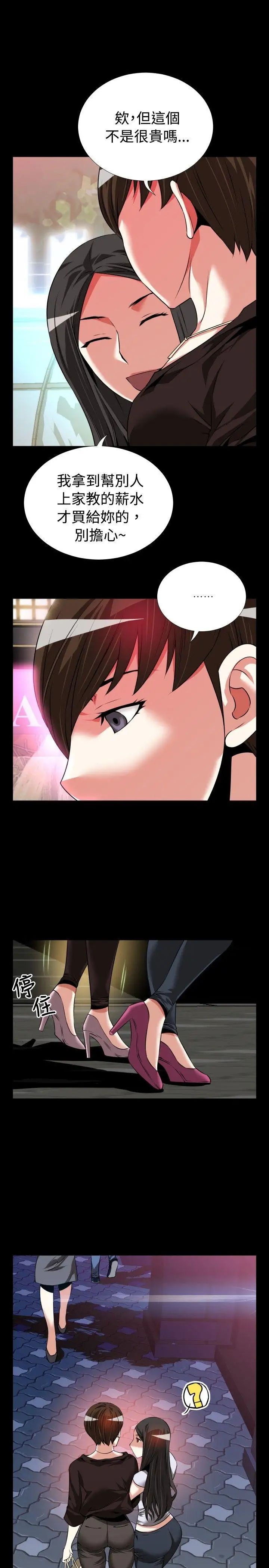 恋爱辅助器第75话