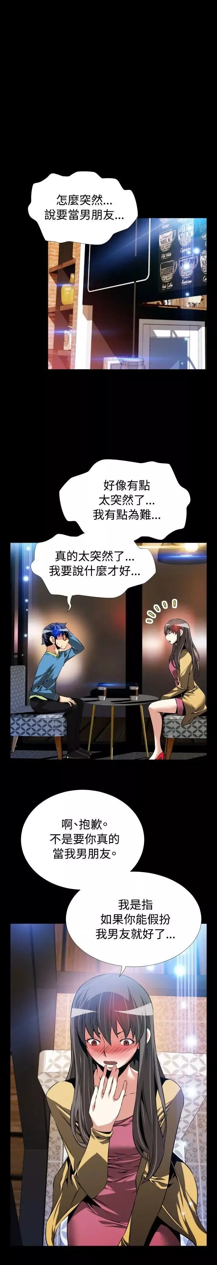 戀愛輔助器第75話