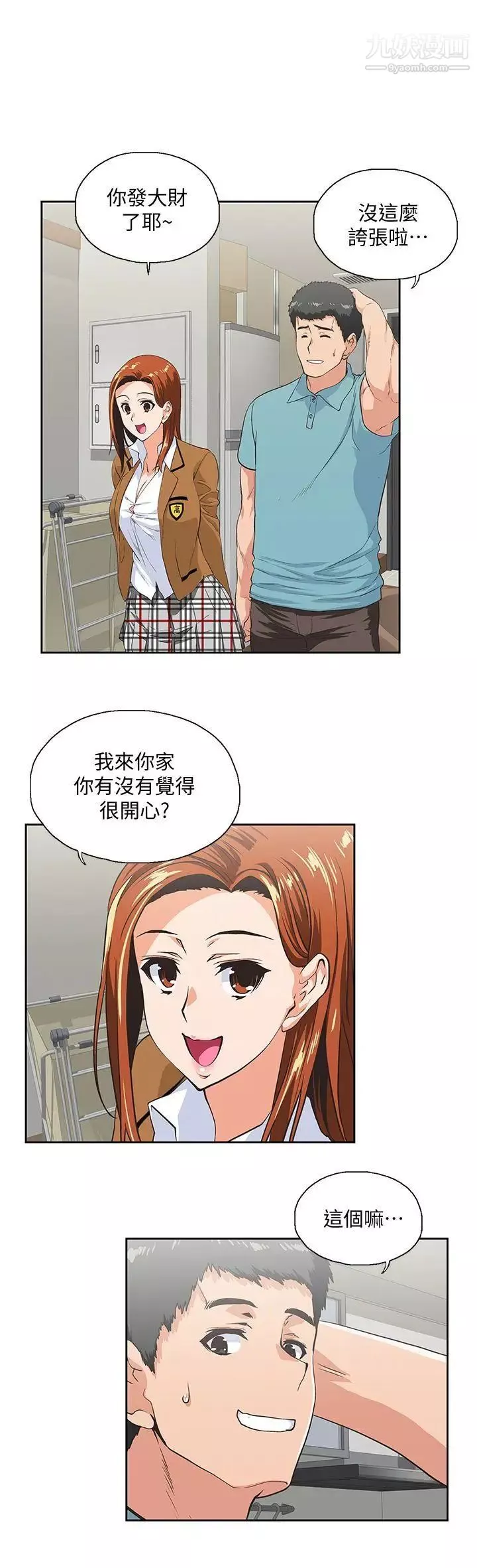 女上男下第42話-幫珠莉課後輔導