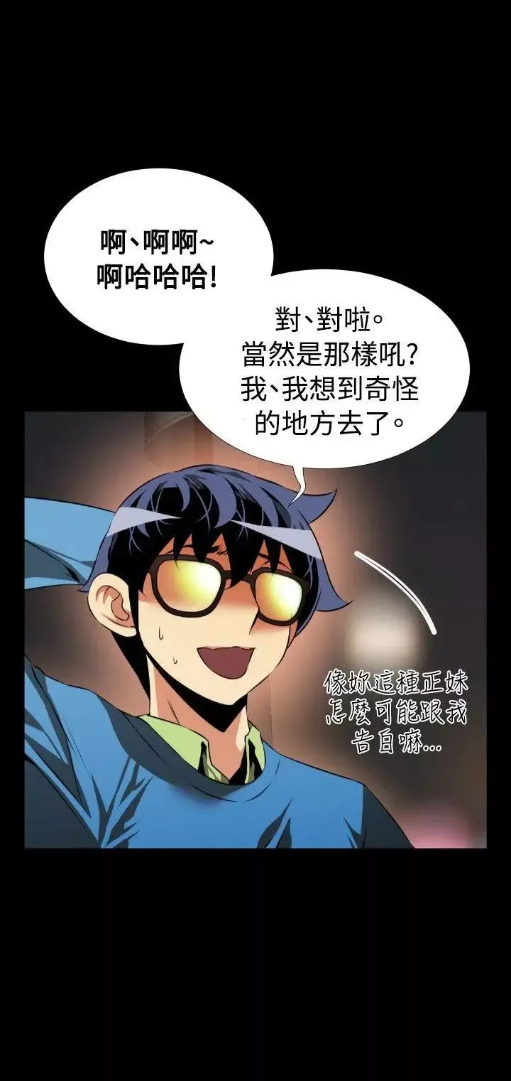 恋爱辅助器-第75话 - 图片 22