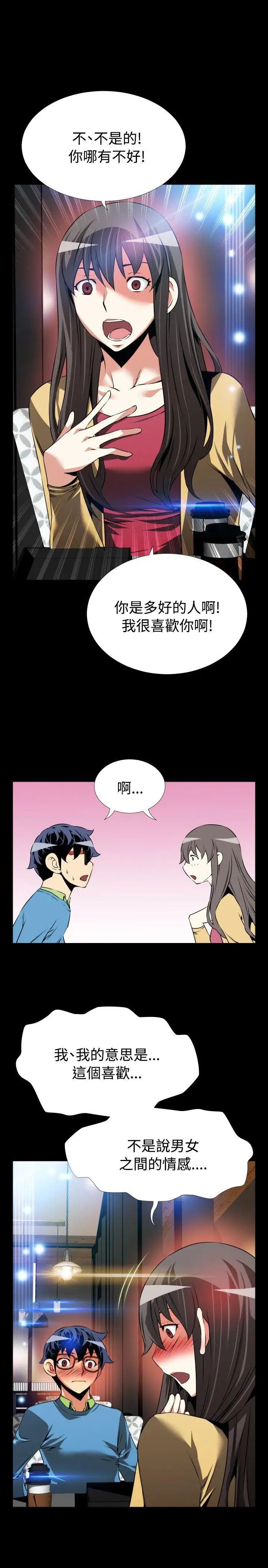 戀愛輔助器第75話