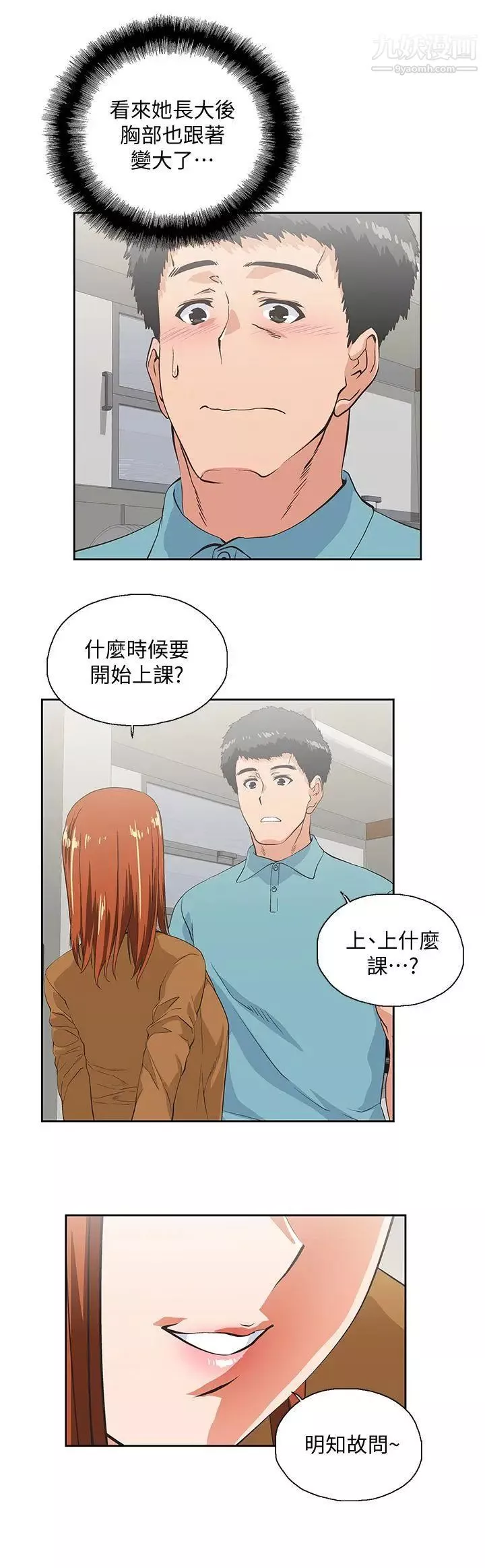 女上男下第42話-幫珠莉課後輔導