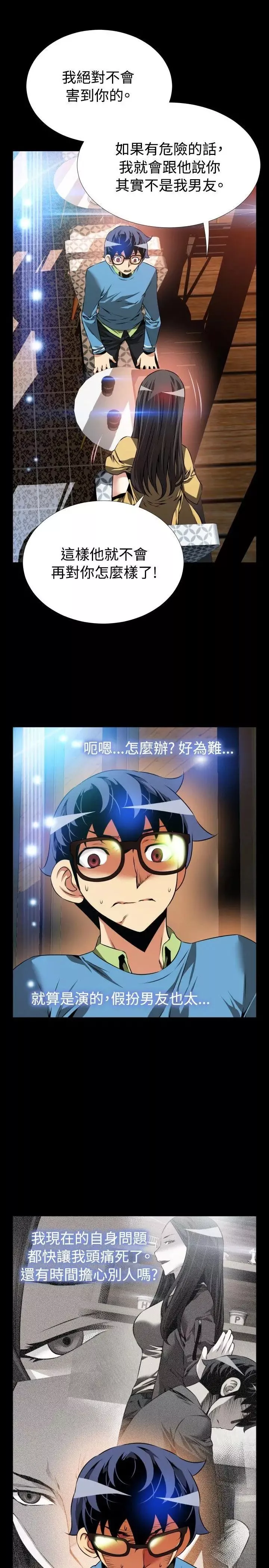 戀愛輔助器第75話