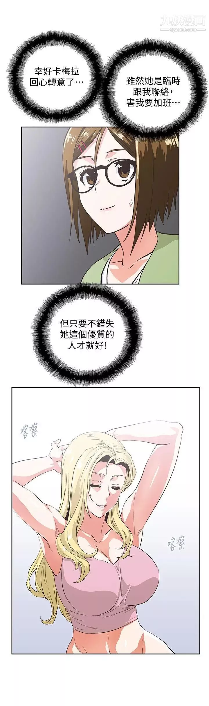 女上男下第42話-幫珠莉課後輔導