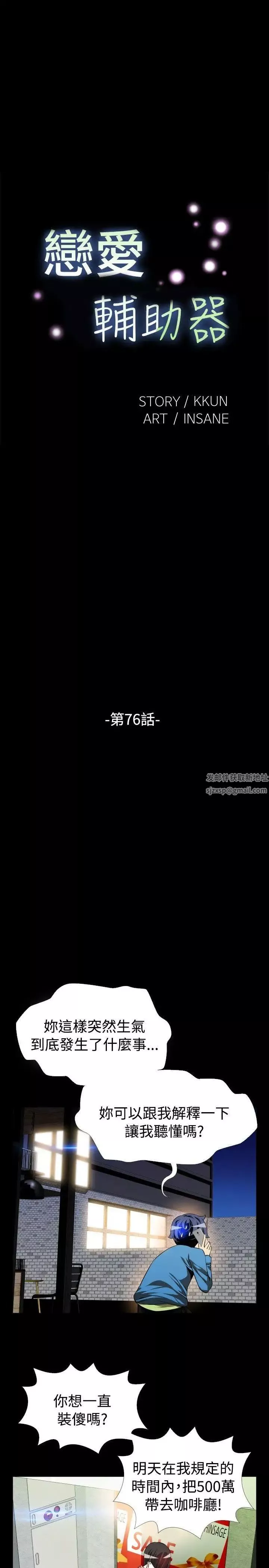戀愛輔助器第76話