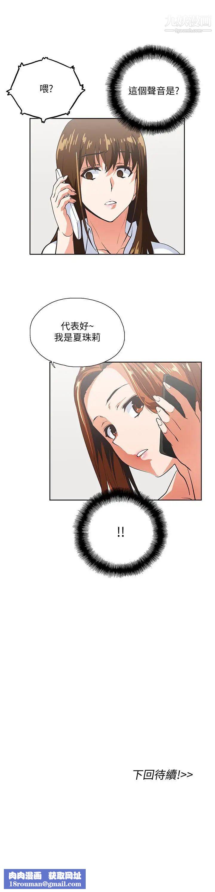 女上男下第42話-幫珠莉課後輔導