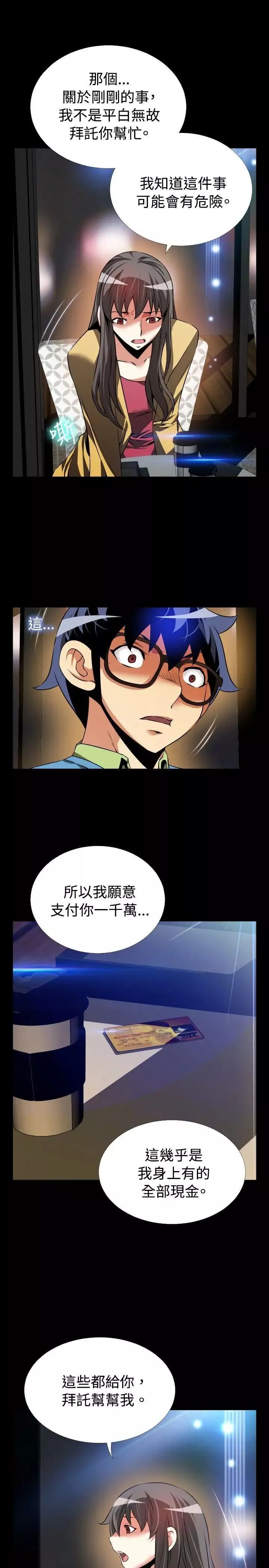 戀愛輔助器第76話