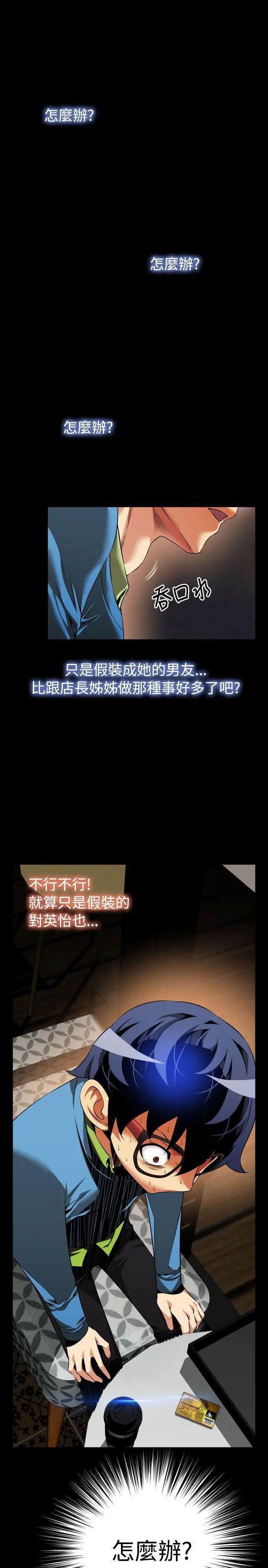 恋爱辅助器第76话