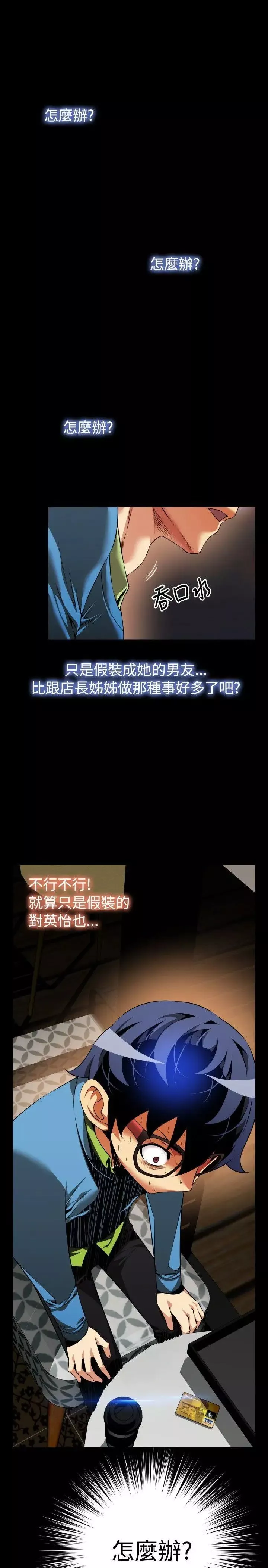 戀愛輔助器第76話