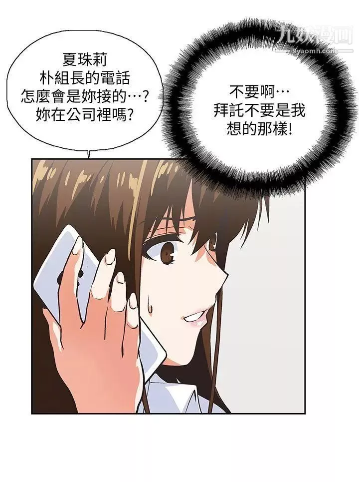 女上男下-第43话-妨碍我做菜的惩罚 - 图片 3